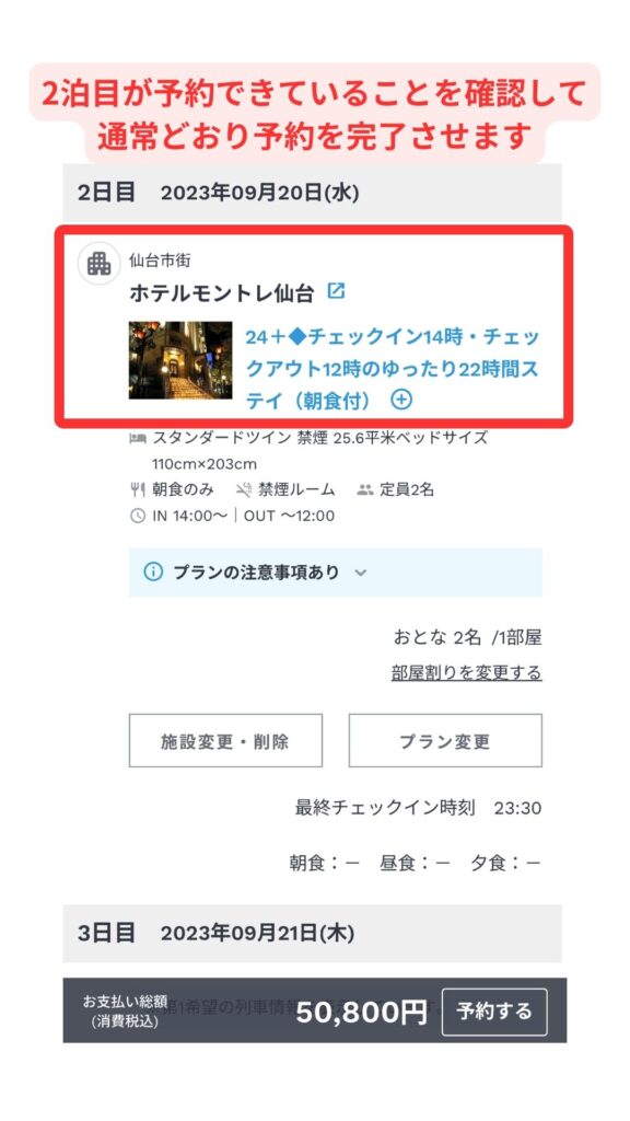 JTBスマホ画面14