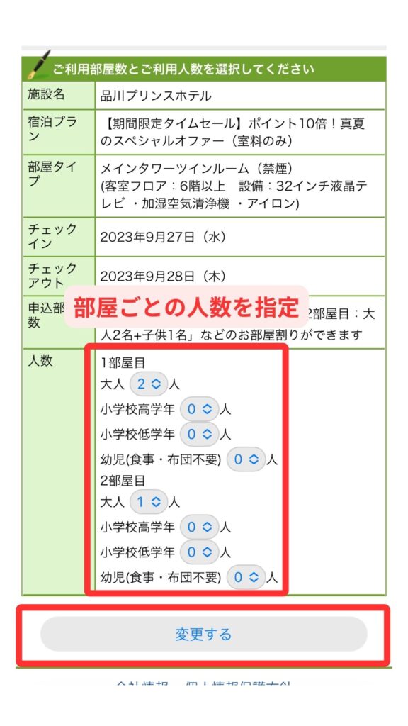 楽天トラベルスマホ画面14