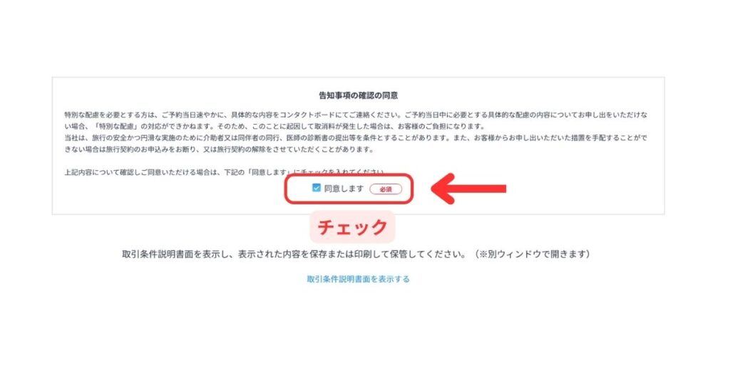 JTBパソコン画面15