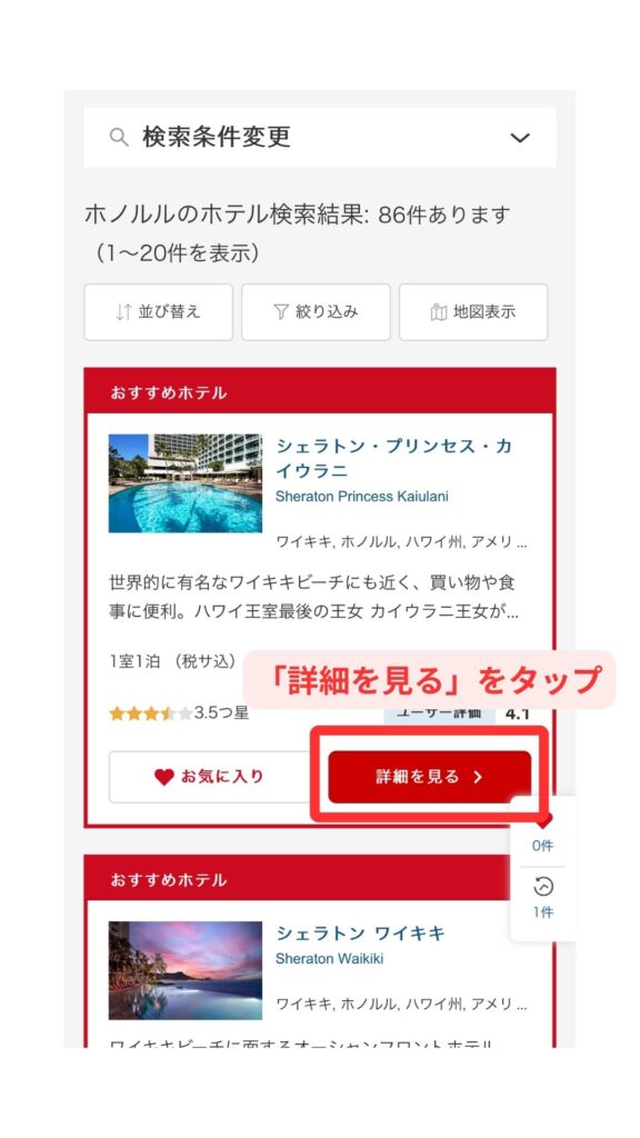 JTBスマホ画面15