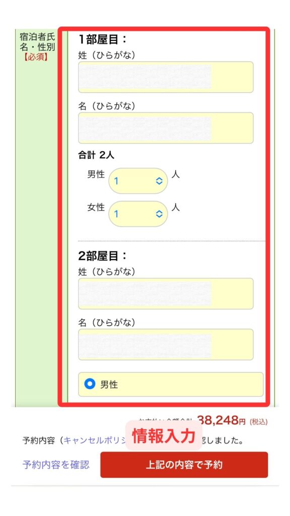 楽天トラベルスマホ画面15