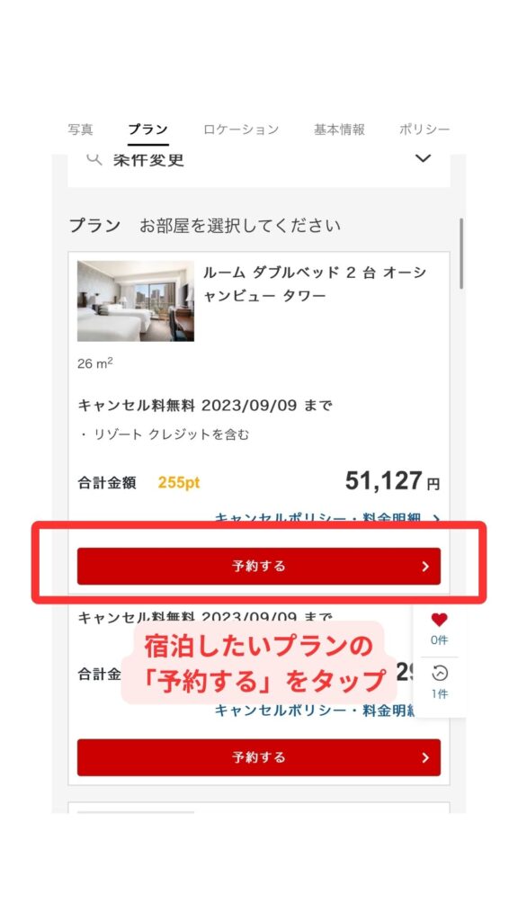 JTBスマホ画面16