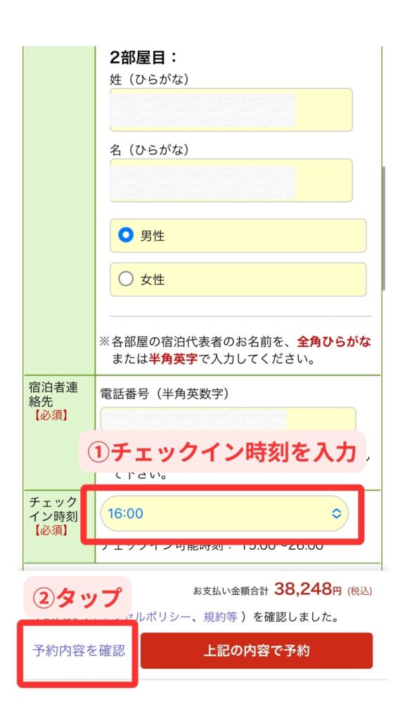 楽天トラベルスマホ画面16