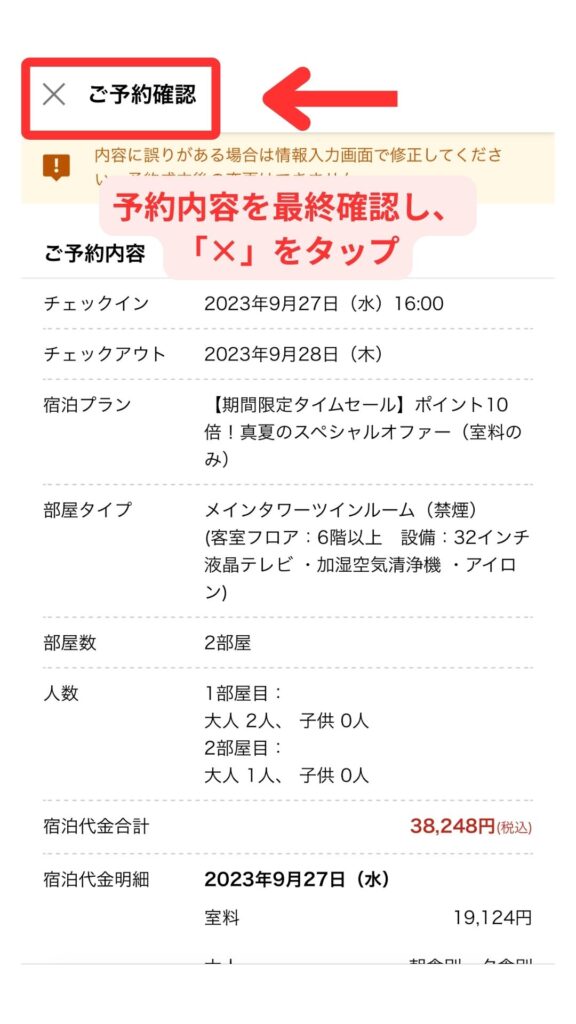 楽天トラベルスマホ画面17
