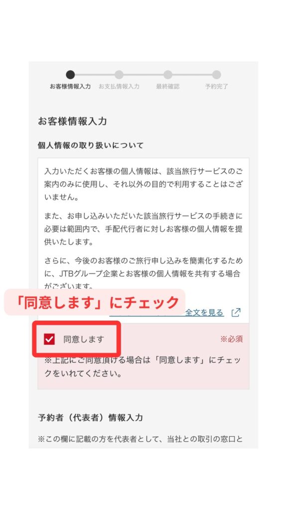 JTBスマホ画面18