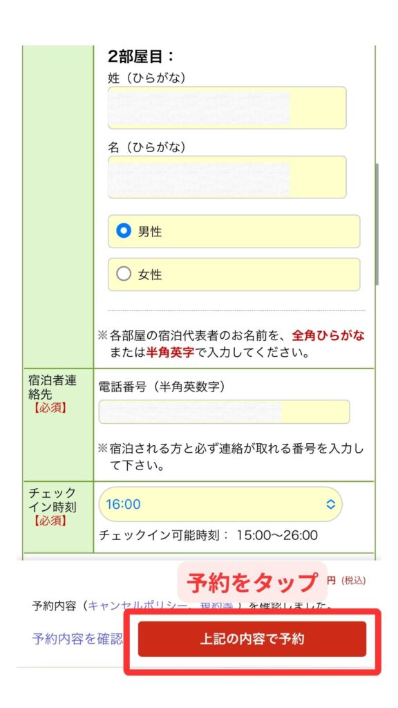 楽天トラベルスマホ画面18