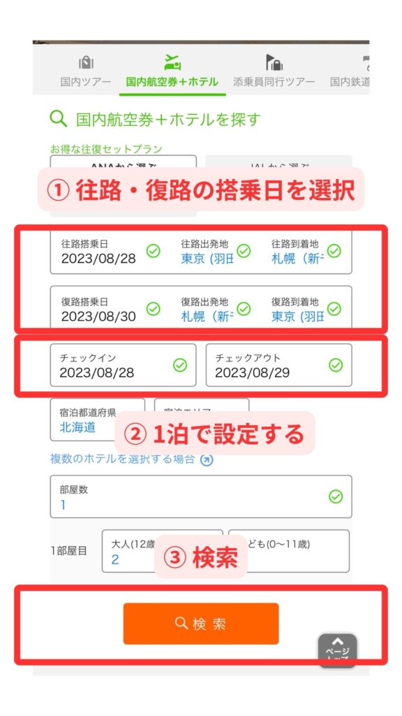 HISスマホ画面2