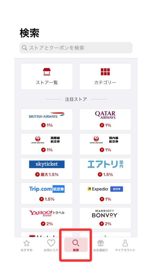 楽天リーベイツアプリ画面2