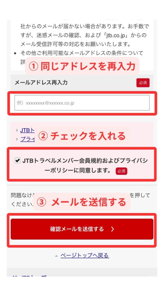 JTBスマホ画面2