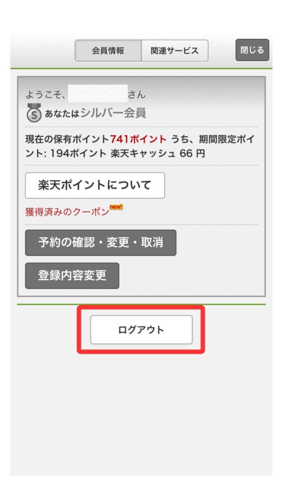 楽天トラベルスマホ画面2