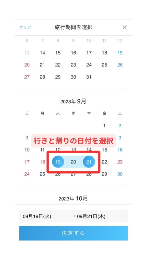 JTBスマホ画面2