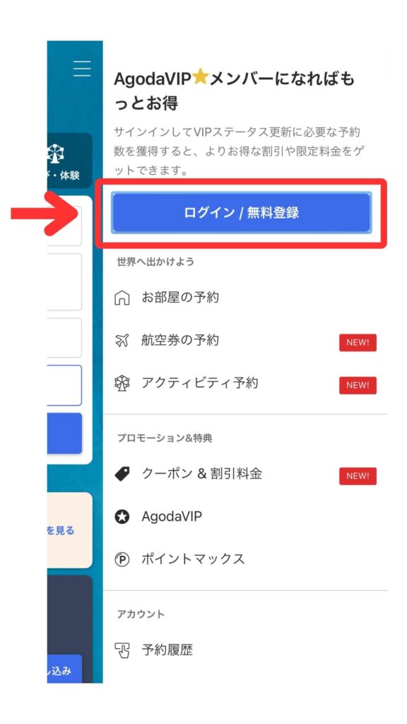 agoda ( アゴダ ) スマホ画面2