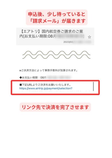エアトリスマホ画面2
