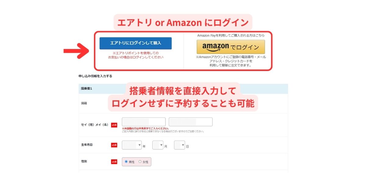 エアトリ国内航空券購入方法パソコン画面2