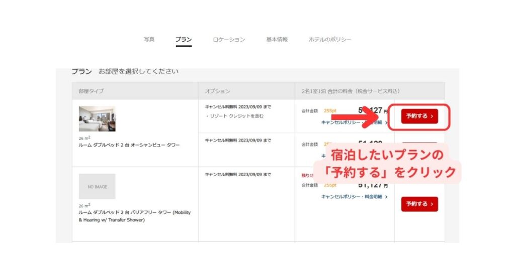 JTBパソコン画面20