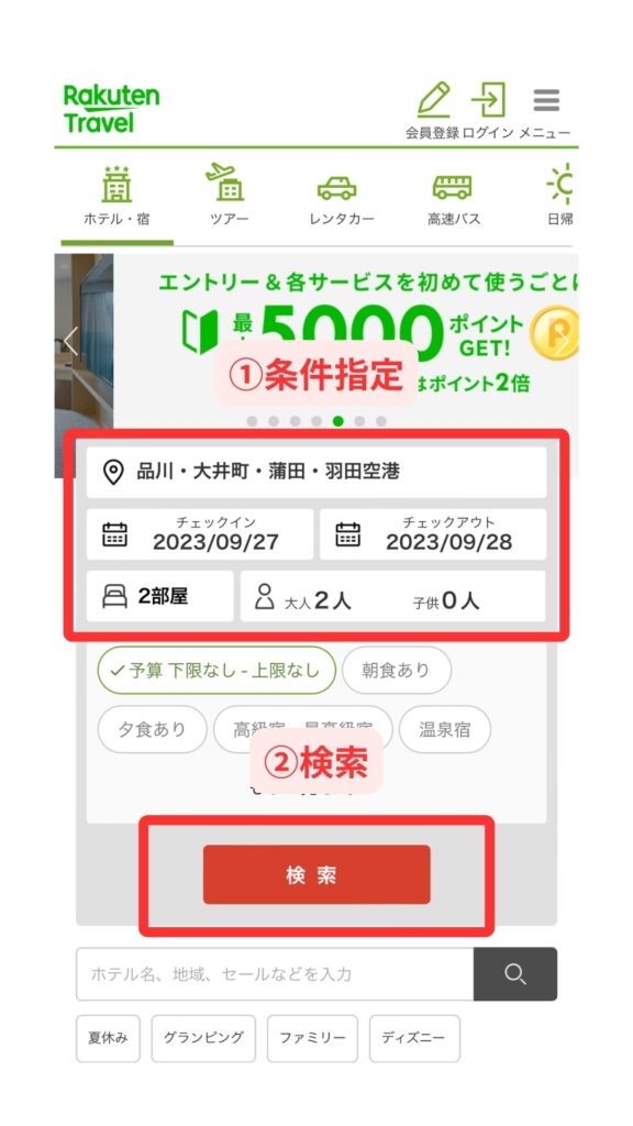 楽天トラベルスマホ画面20
