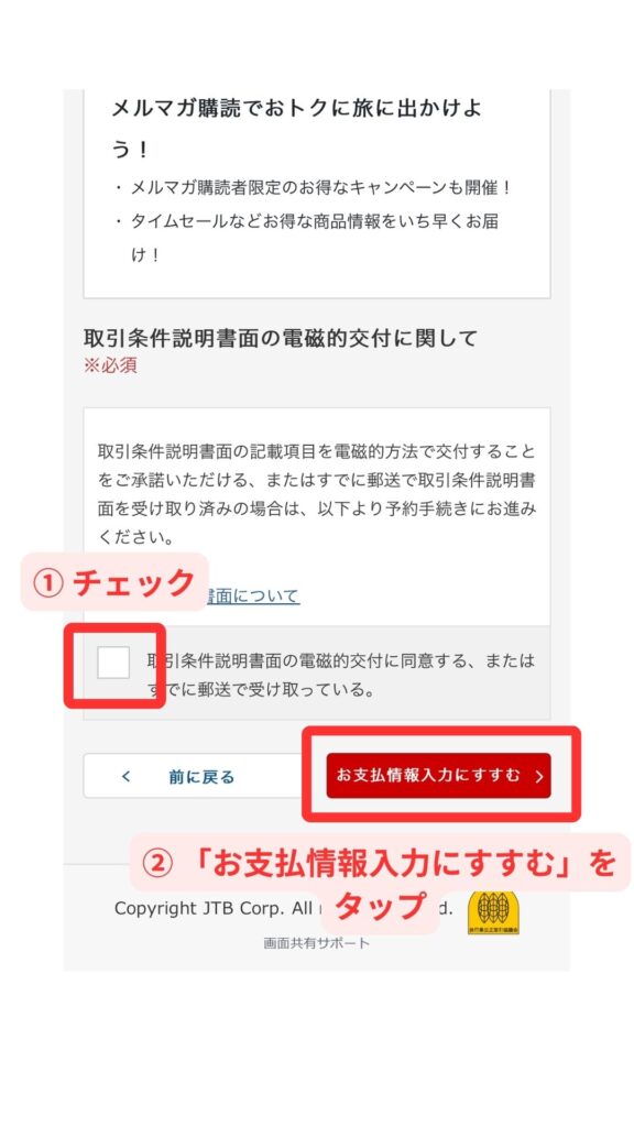 JTBスマホ画面21