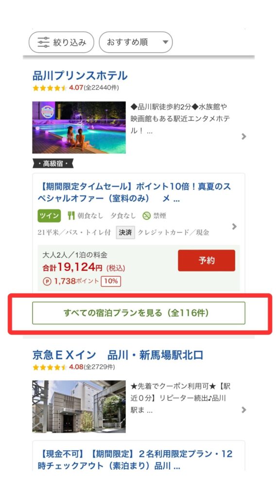 楽天トラベルスマホ画面21