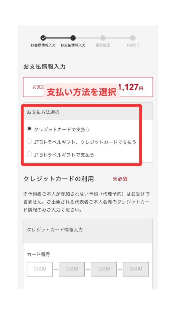 JTBスマホ画面22