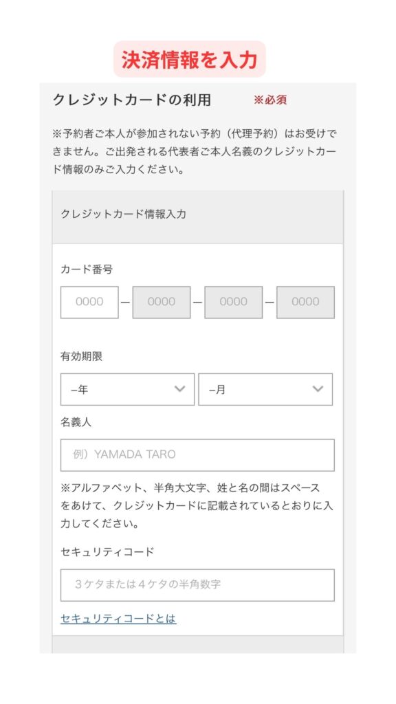 JTBスマホ画面23