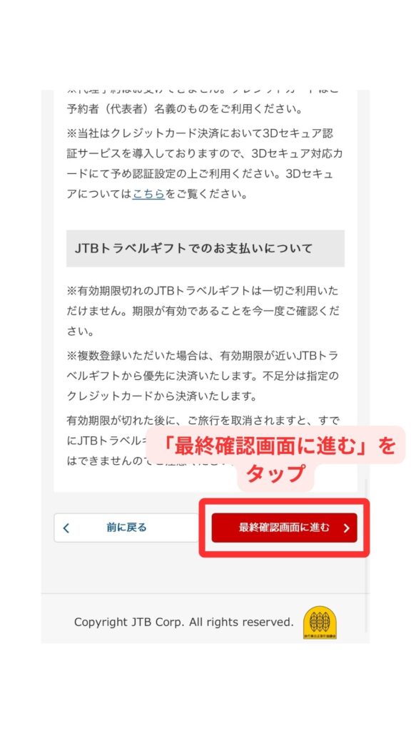 JTBスマホ画面24