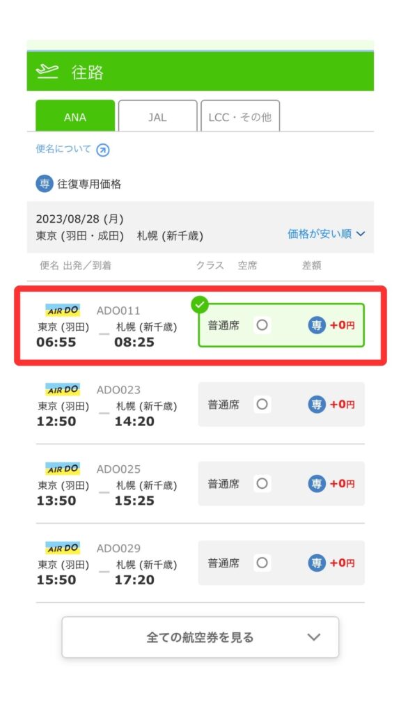 HISスマホ画面3