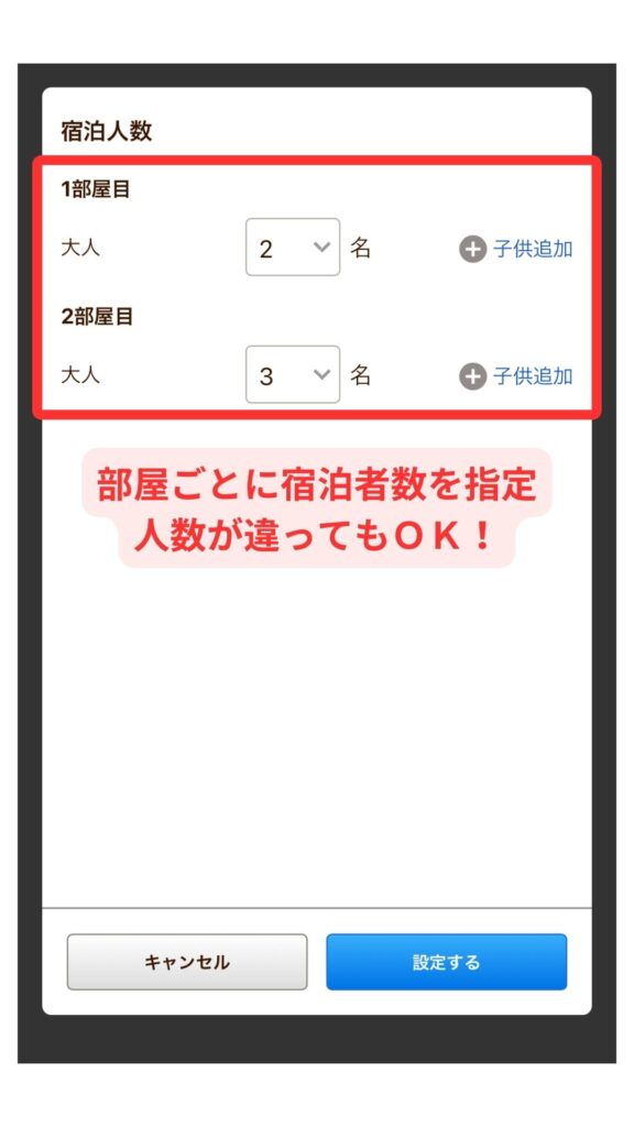 じゃらんスマホ画面3
