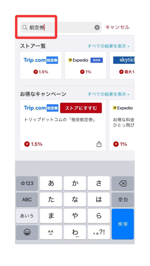 楽天リーベイツアプリ画面3