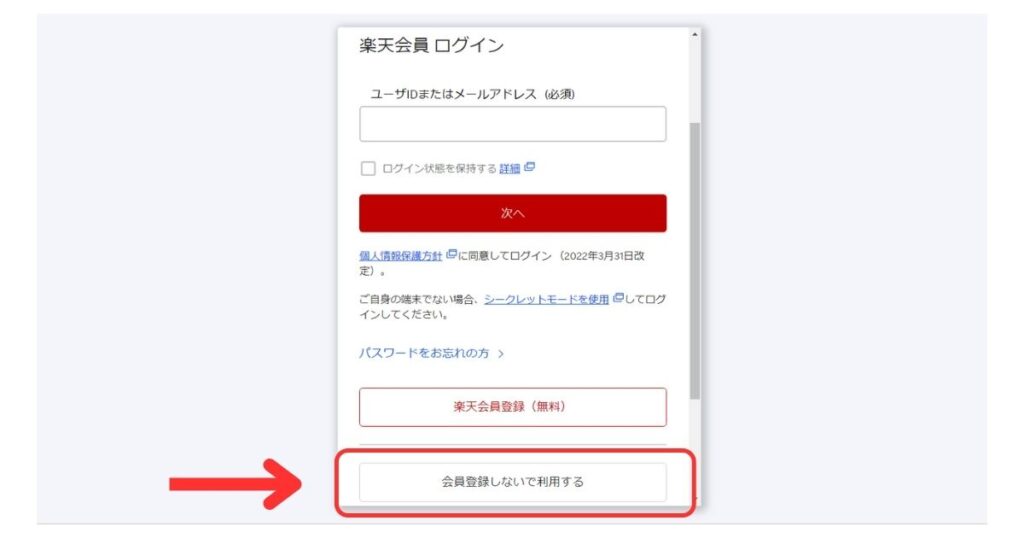 楽天トラベルパソコン画面3