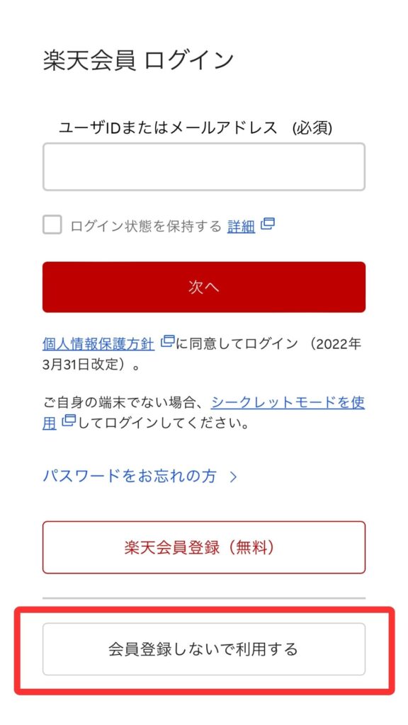 楽天トラベルスマホ画面3