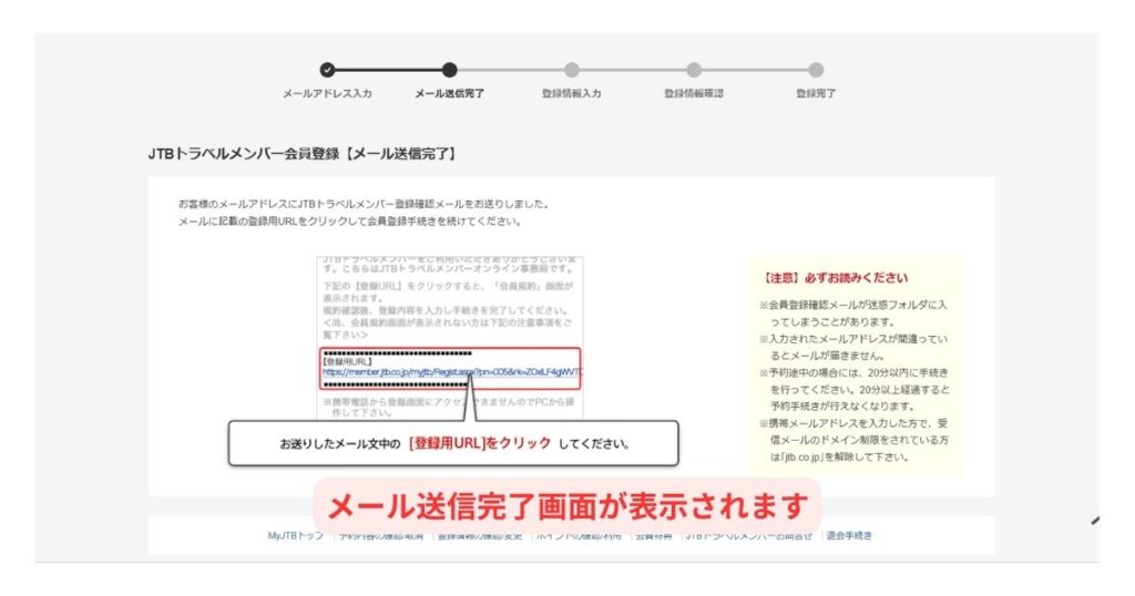 JTBパソコン画面3