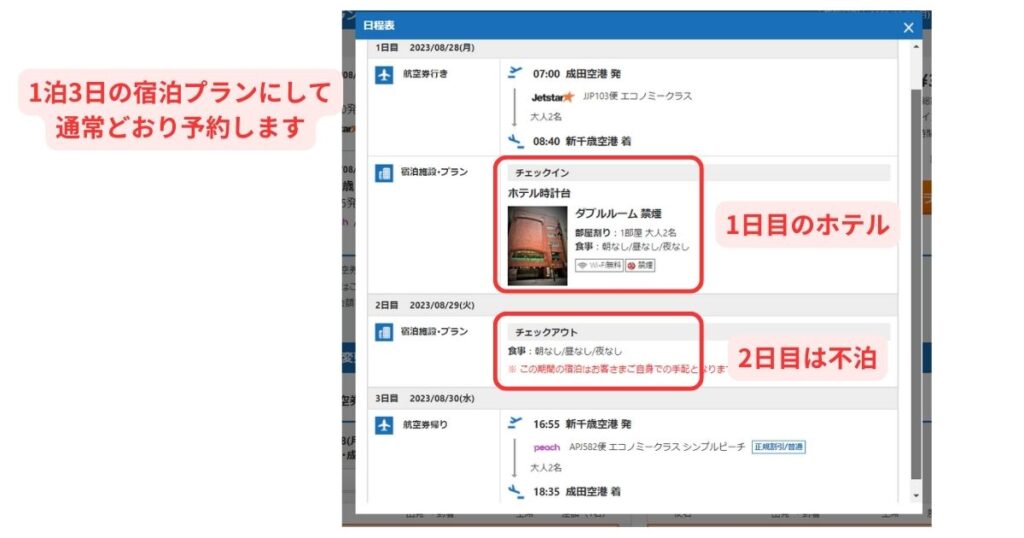 エアトリパソコン画面3