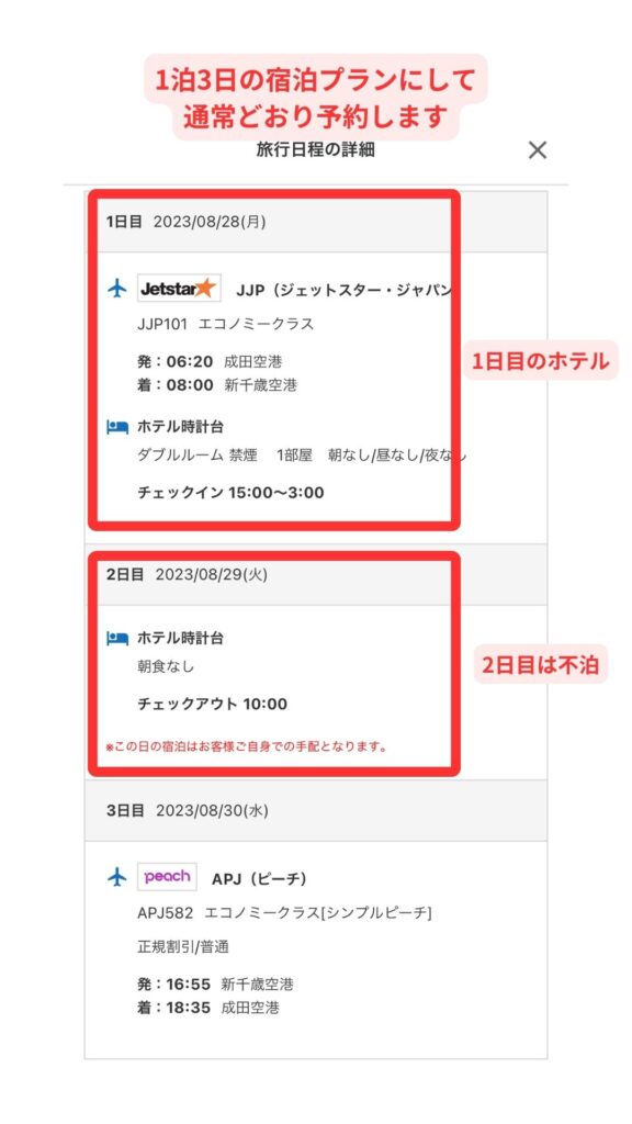 エアトリスマホ画面3