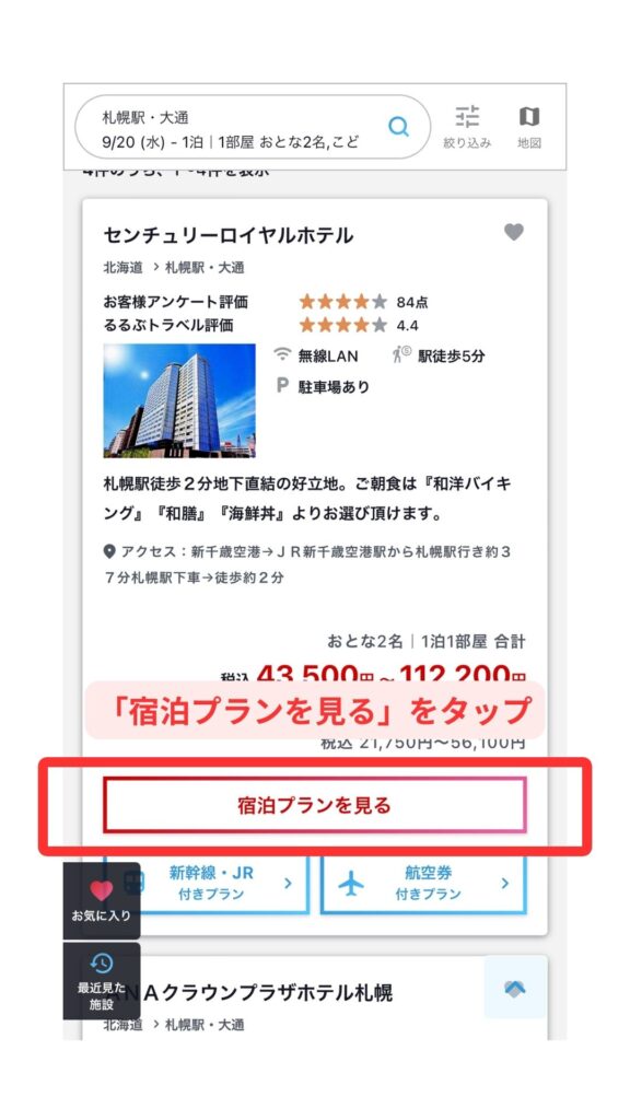 JTBスマホ画面3