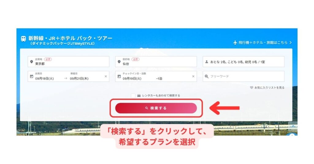 JTBパソコン画面3