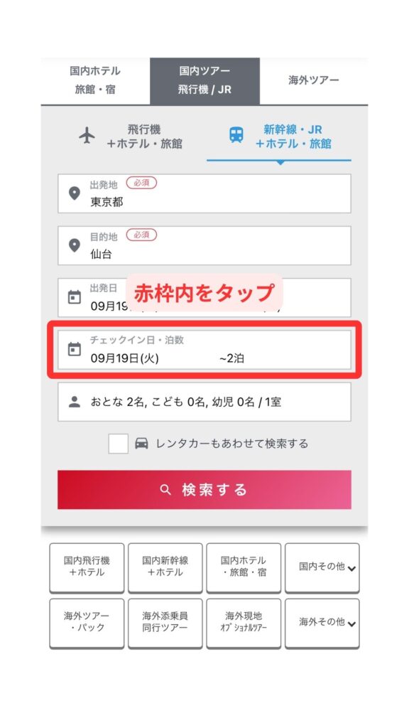 JTBスマホ画面3