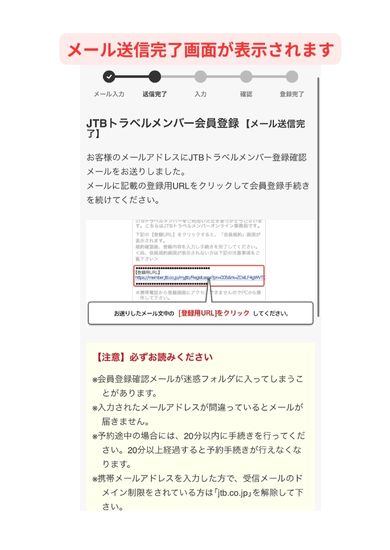 JTB会員登録スマホ画面3