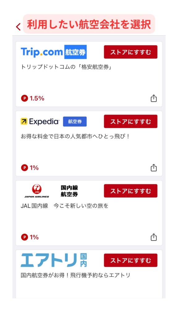 楽天リーベイツアプリ画面4