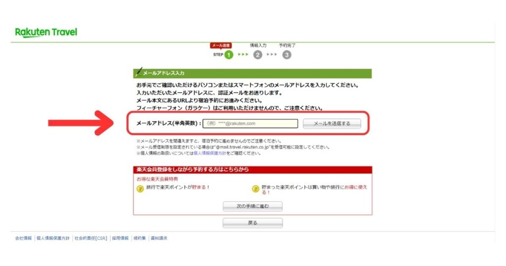 楽天トラベルパソコン画面4