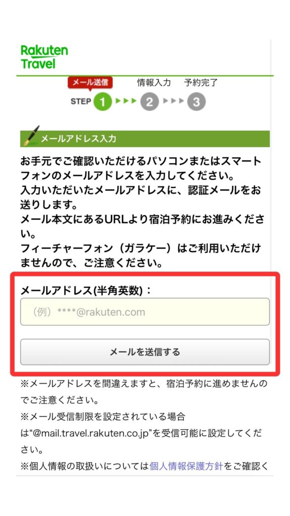 楽天トラベルスマホ画面4