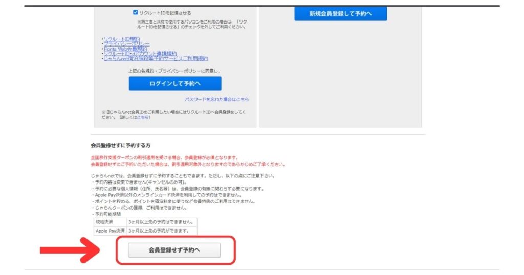 じゃらんパソコン画面4
