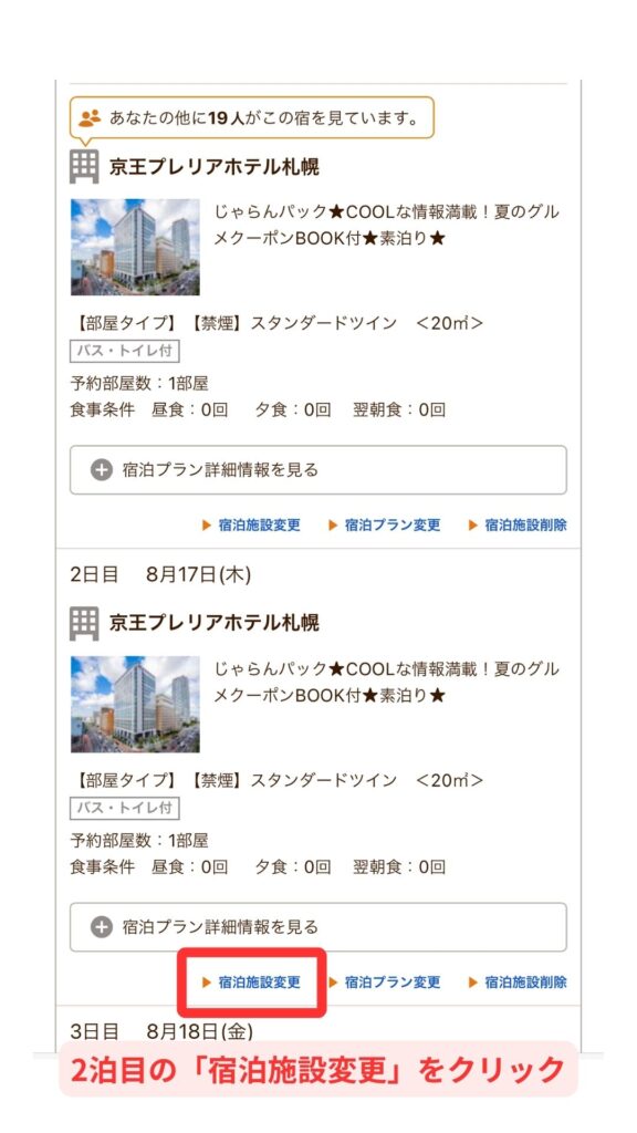 じゃらんパックスマホ4