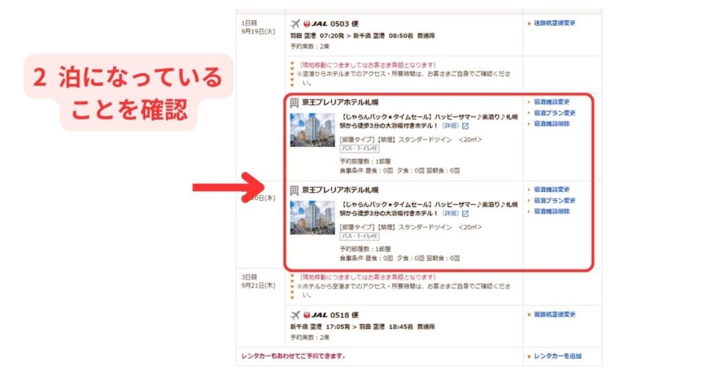じゃらんパソコン画面4