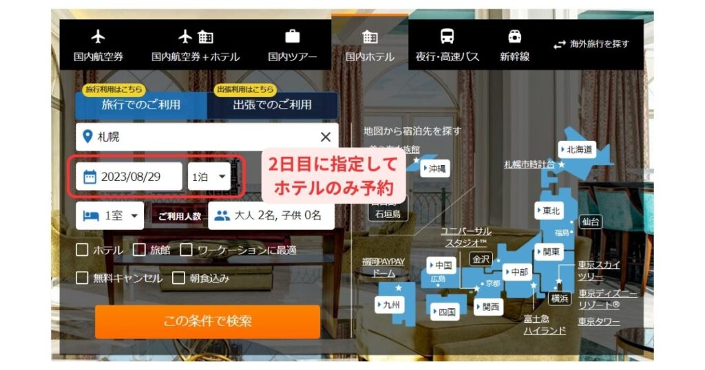 エアトリパソコン画面4