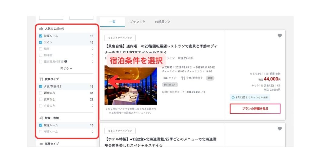 JTBパソコン画面4