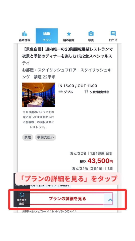 JTBスマホ画面4