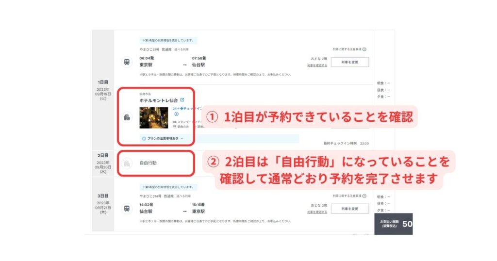 JTBパソコン画面4