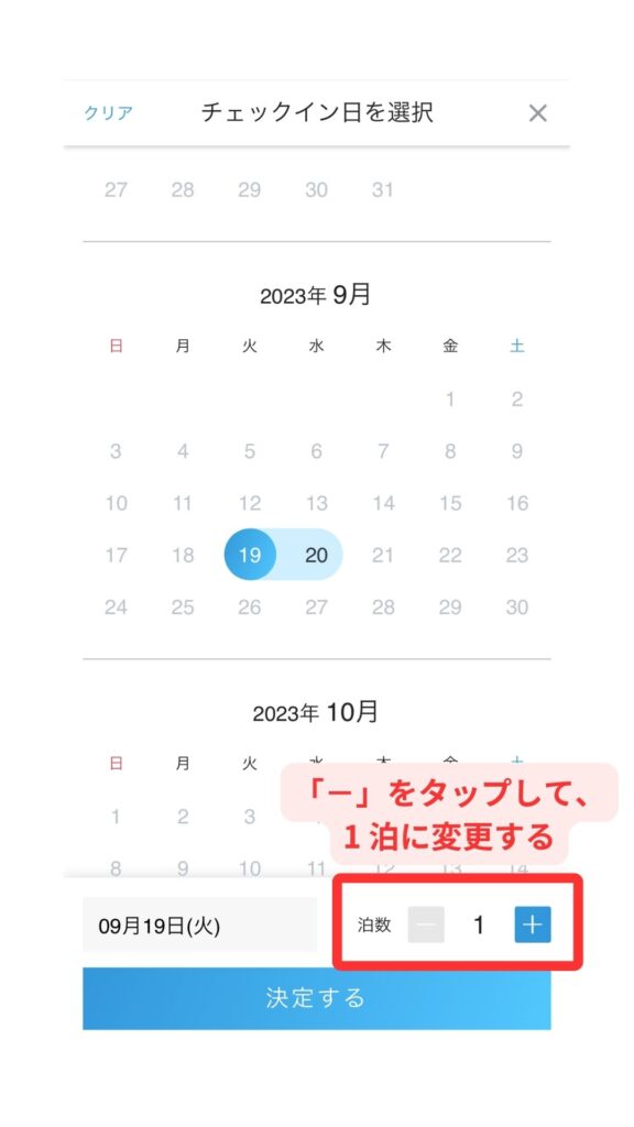 JTBスマホ画面4