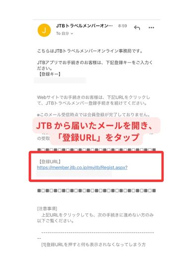 JTB会員登録スマホ画面4