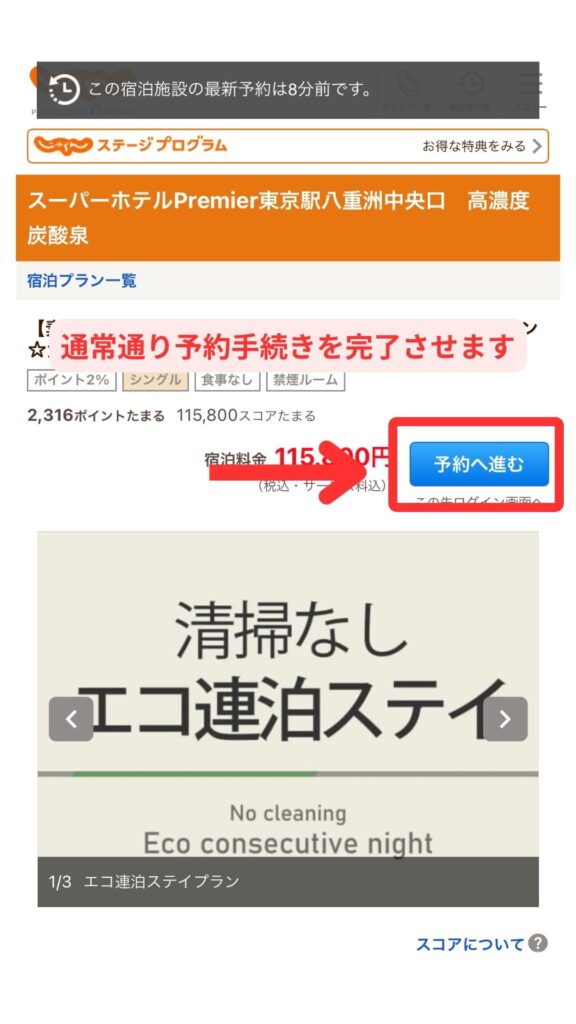 じゃらんスマホ画面4